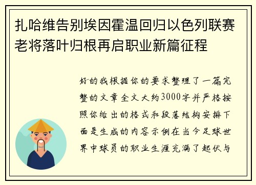 扎哈维告别埃因霍温回归以色列联赛老将落叶归根再启职业新篇征程