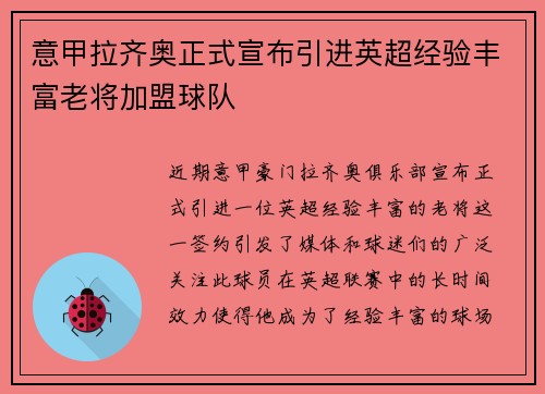 意甲拉齐奥正式宣布引进英超经验丰富老将加盟球队