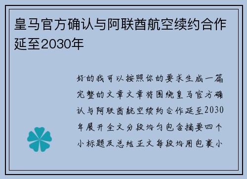 皇马官方确认与阿联酋航空续约合作延至2030年